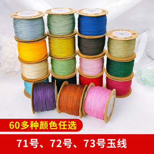 线荟71号玉线0.4mm串珠线编织线红绳手链线项链珠宝线耐磨红线绳