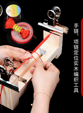 diy项链玉线伞绳编织器