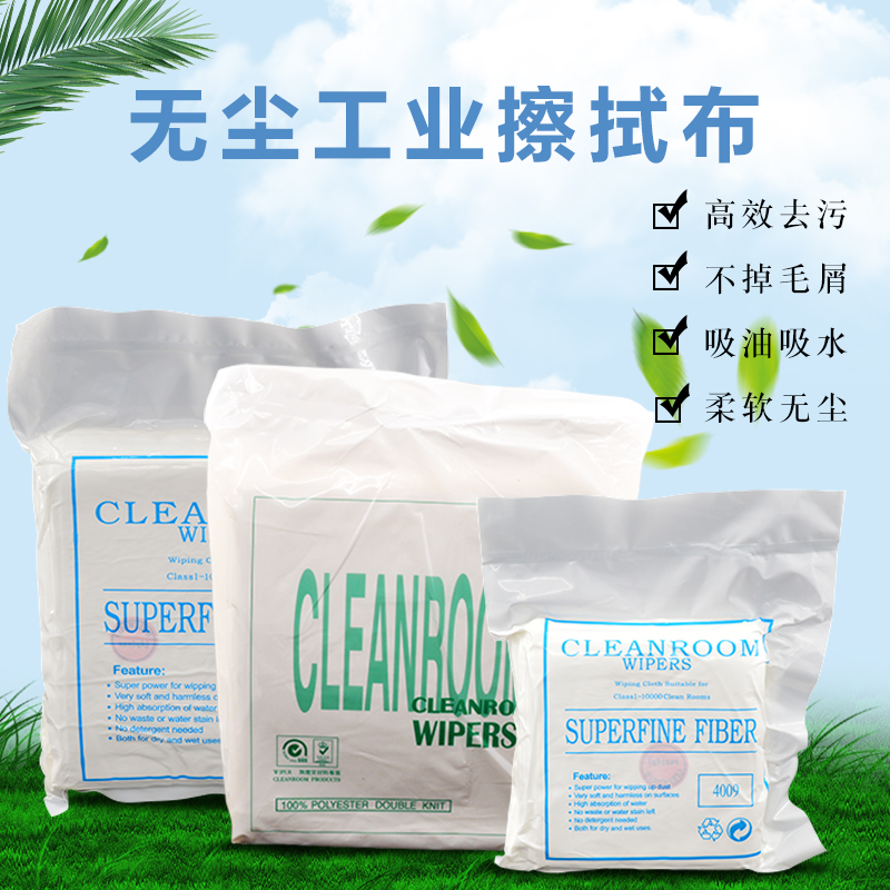 无尘布工业擦拭布除尘超细纤维不掉毛屏幕清洁防静电无尘布6寸9寸