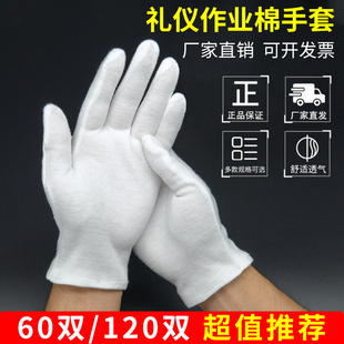 白色文玩棉手套劳保耐磨工作男款 布手套干活用 白手套礼仪纯棉薄款