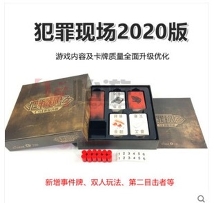 犯罪现场桌游新版合集含扩充推理思维训练成人聚会休闲游戏卡牌