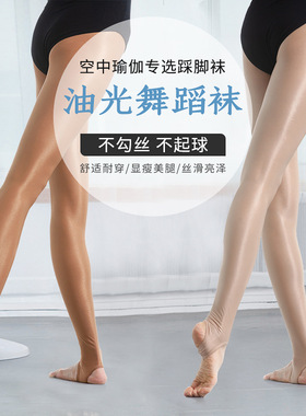 舍宾袜70D空中瑜伽袜反光踩脚舞蹈袜100D丝袜演出油光形体连裤袜