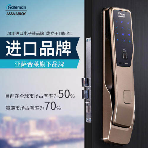 gateman全自动密码锁家用防盗门