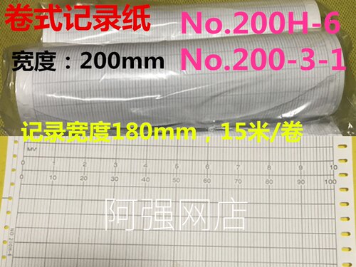 大华中长图仪表XWFJ-300记录仪卷式记录纸200H-6表格纸0-10 0-100