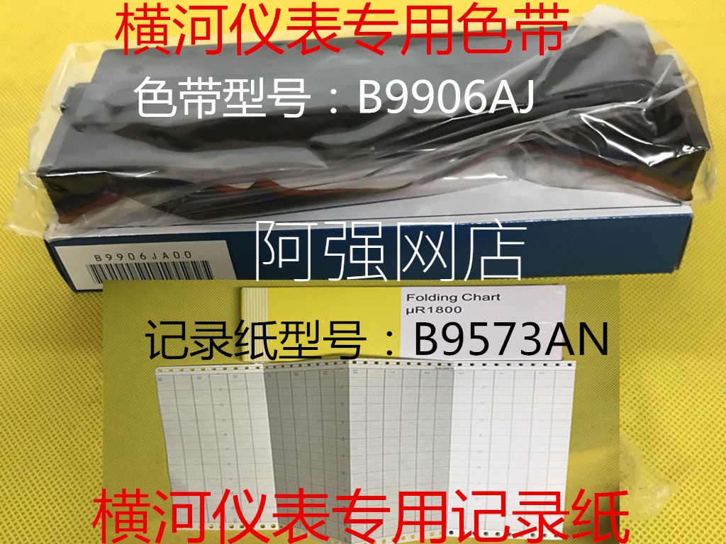 200*75记录纸0-100yokogawa横河UR1800记录纸B9573AN色带B9906AJ