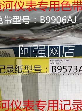 横河记录仪uR20000 437112原配原装记录纸B9573AN专用色带B9906JA