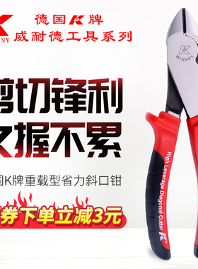 德国K牌原装进口重型省力工业级087402系列斜口偏口钳钢丝断线钳