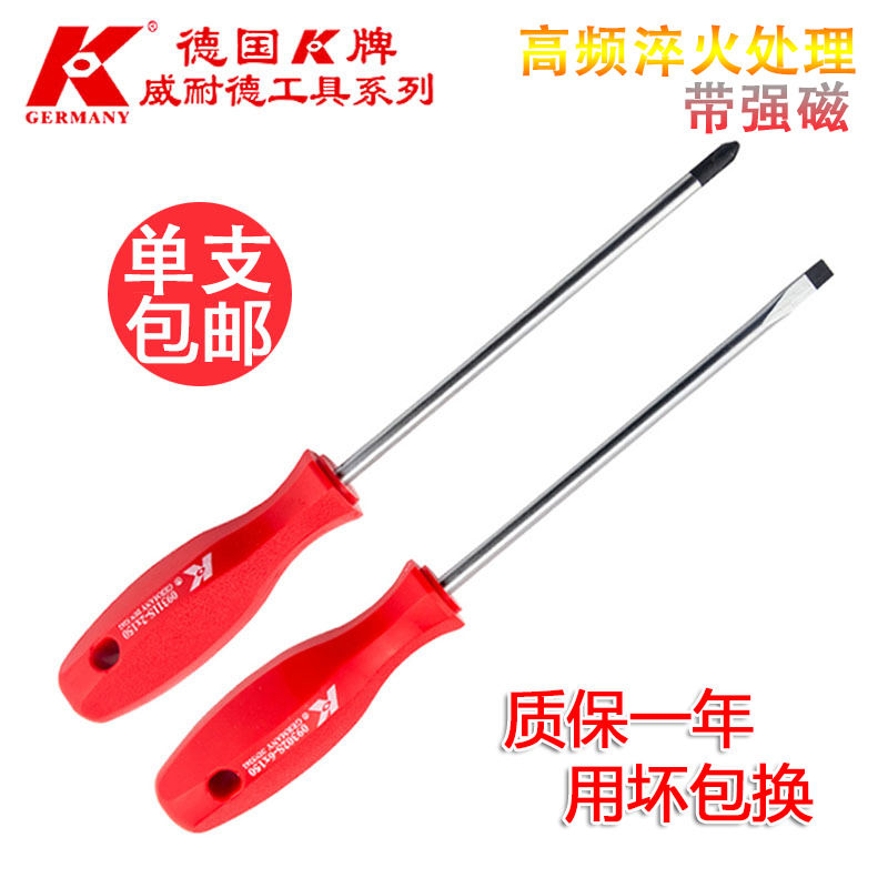 德国K牌原装进口超硬工业级十字一字改锥起子螺丝刀批组解刀敲击