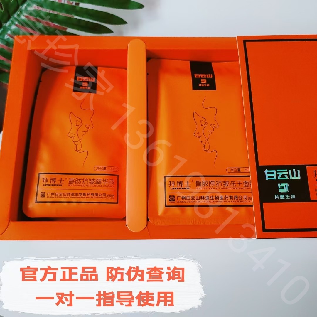 拜博士骨胶原冻干面膜套盒魔法冻干面具白云山拜博士包邮