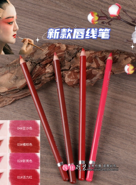 戏曲京剧古装新娘影楼舞台花旦化妆用品眉唇笔防水持久显色唇线笔