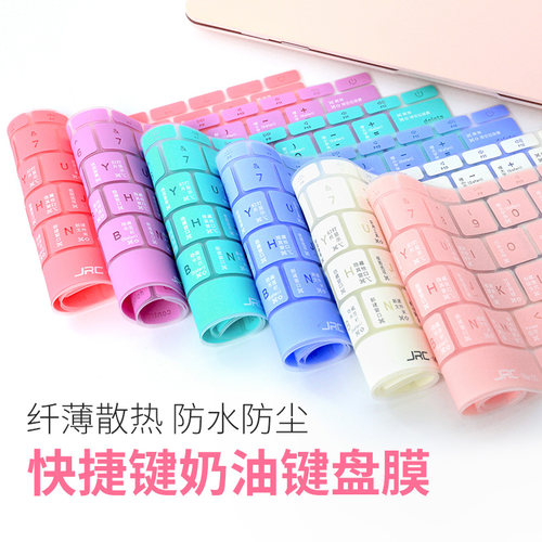 【爆款推荐】快捷键奶油键盘膜
