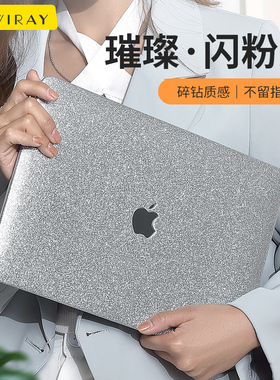 闪粉壳适用苹果电脑保护壳macbookpro16寸笔记本air13保护套macbook外壳新款pro14寸13.3 13.6M3M4M5M2壳