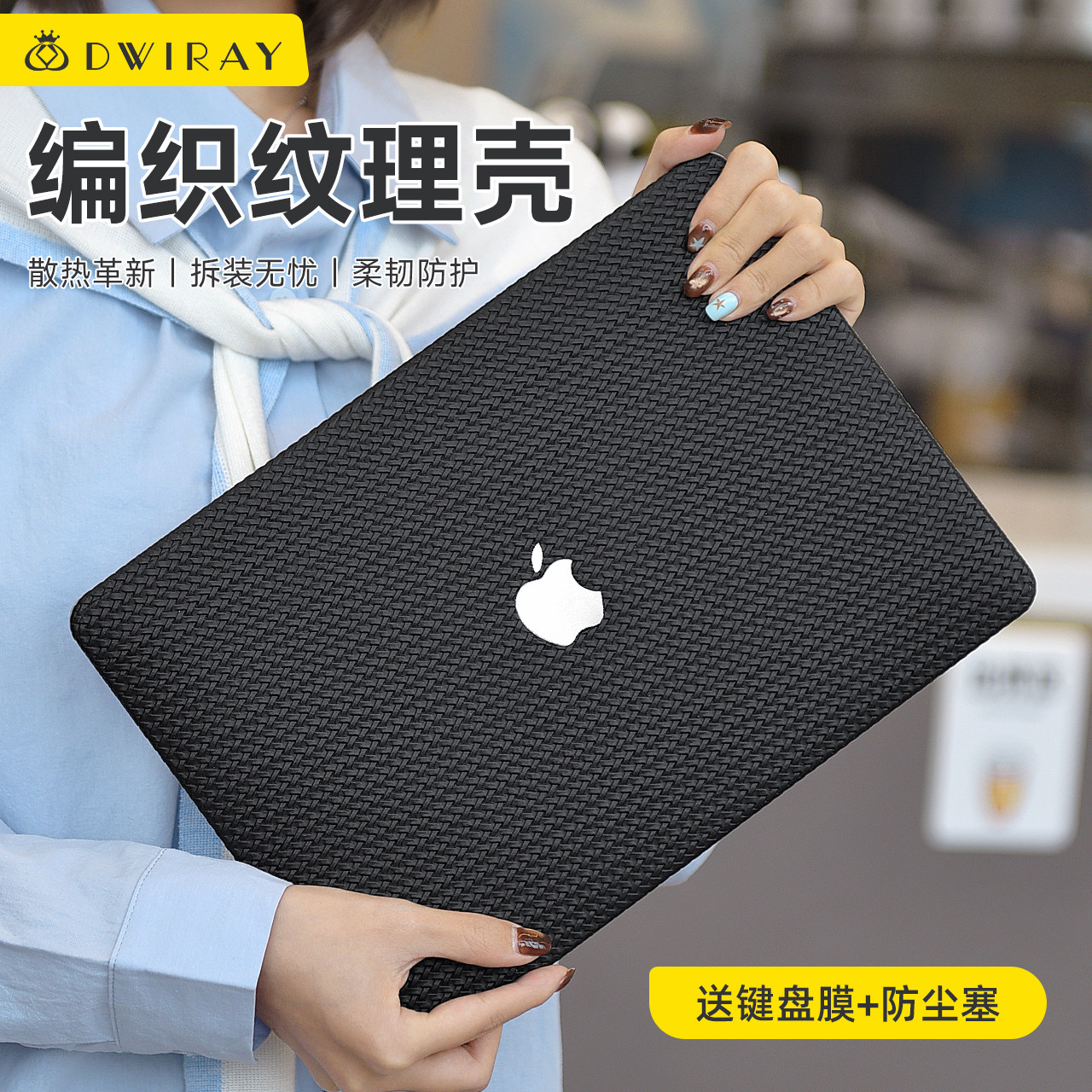 【精选好货】2026编织纹理保护壳