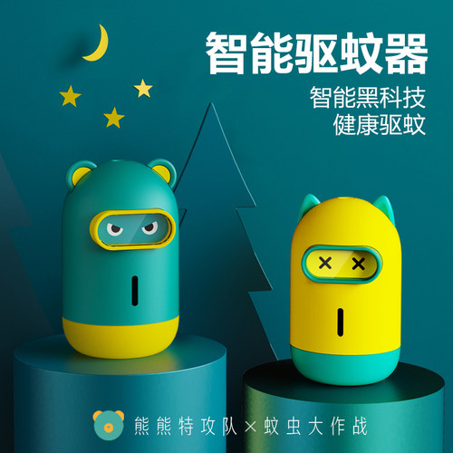 【精选好货】创意卡通智能驱蚊器