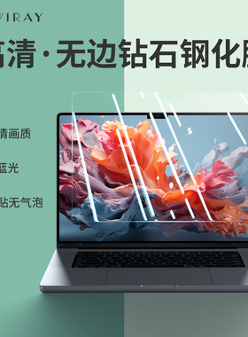 钢化膜适用苹果电脑屏幕膜Macbook保护贴膜新款air13笔记本pro16寸15配件14高清13防蓝光护眼全屏保M4M5
