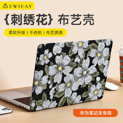 【精选】刺绣花布艺皮壳适用华为