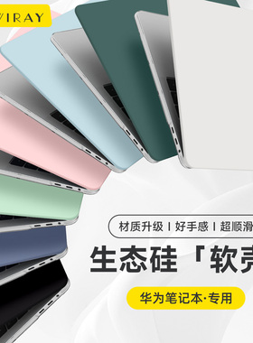 新款生态硅保护壳适用于华为电脑保护套Matebook13寸14s笔记本X Pro荣耀magicbook16寸D15超轻薄贴膜外壳