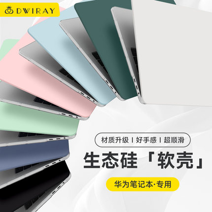 2025新款生态硅保护壳适用于华为电脑保护套Matebook13寸14s笔记本X Pro荣耀magicbook16寸D15超轻薄贴膜外壳
