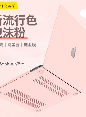 适用于Macbook14苹果电脑保护套macbookpro16寸保护壳笔记本新款15纯色Air15寸外壳可贴膜壳M5M4M3