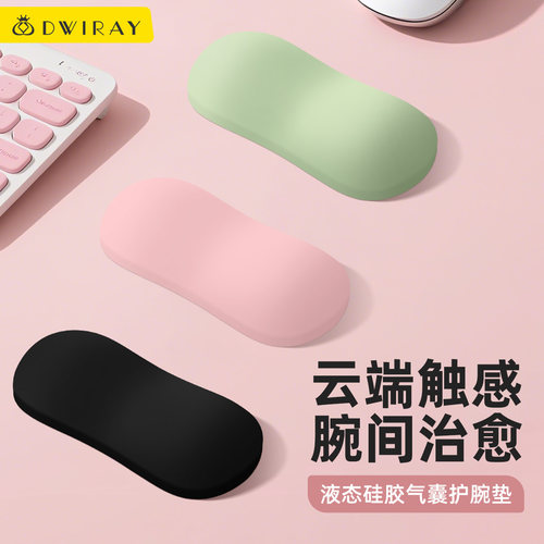 【爆款推荐】液态硅胶护腕鼠标垫