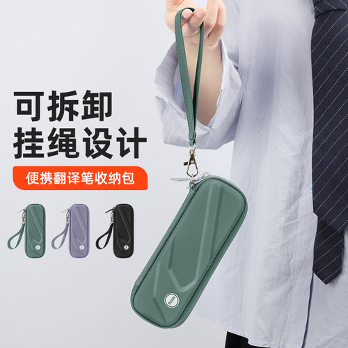 【爆款推荐】便携翻译笔收纳包