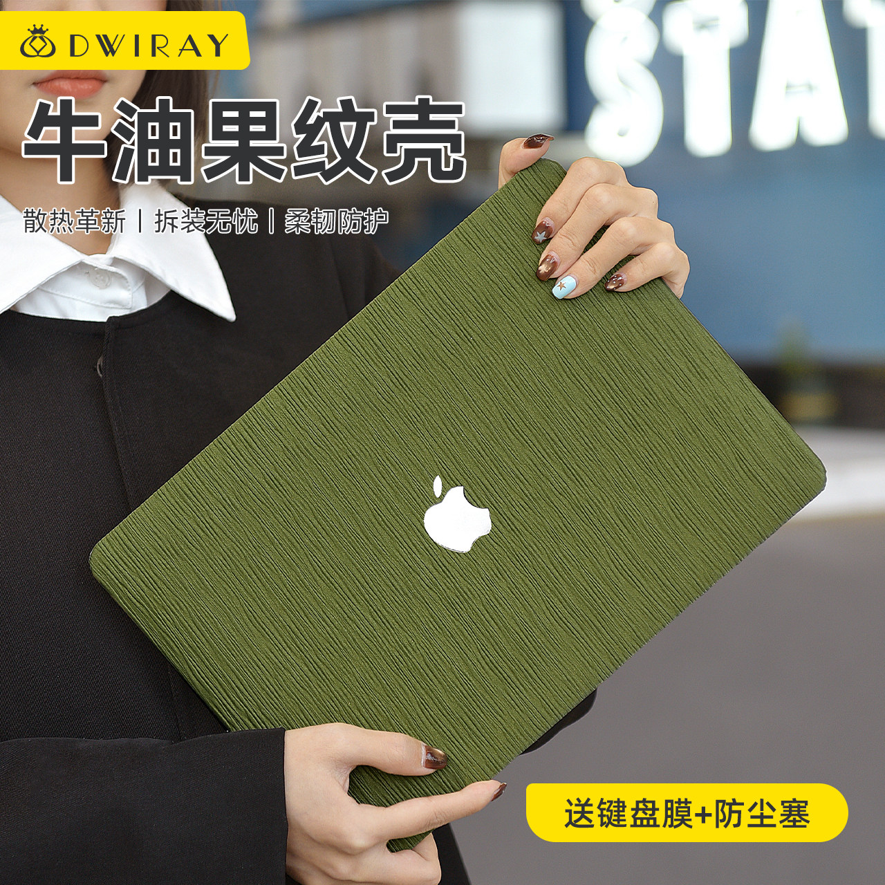 【精选好货】2026牛油果纹保护壳