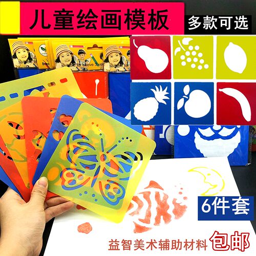 儿童绘画模板画画模具涂鸦diy