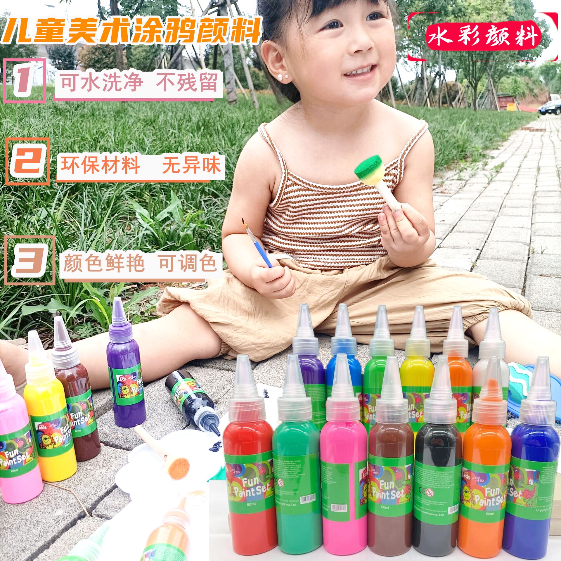 瓶装儿童绘画水彩颜料手工60ml装