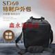 飞利浦SD60S户外蓝牙重低音音箱手提挎肩专用定制包