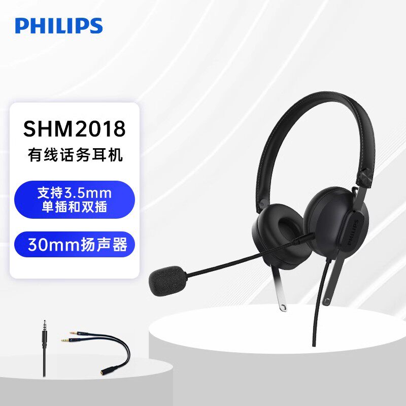 飞利浦SHM2018/2028头戴式耳机话务耳机客服中心耳麦电销