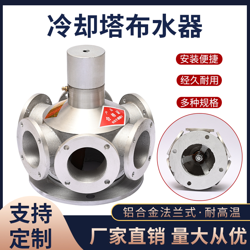 铝合金六孔工业型喷淋头布水器