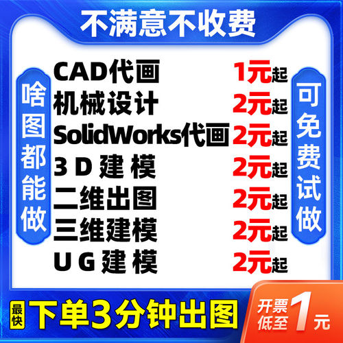 SolidWorks代画机械设计sw出图creo代做夹具cad制图纸ug三维建模