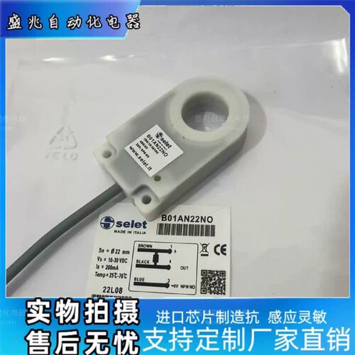议价全新接近开关SELET环形感测器B01AN30NOB01AN22NO实物拍摄质