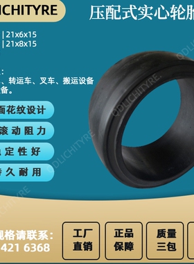 平板拖车轮胎 21x5x15 21x6x15 21x7x15 21x8x15 21x9x15实心轮胎