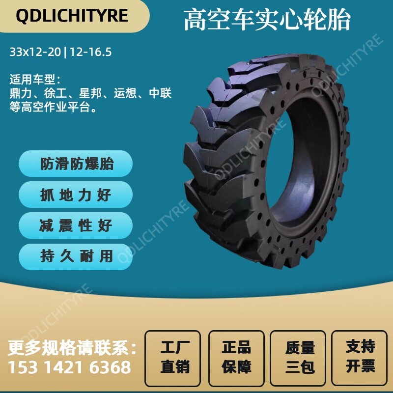 鼎力JCPT1523/1823RTB/1523/1823DCB越野剪叉车升降机登高车轮胎