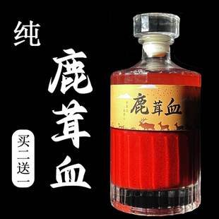 男养生东北特产新鲜鹿茸鹿血酒 梅花鹿纯鹿茸血正品 买2送1