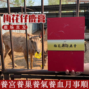 胎膏女性调理不来鹿胎丸月经鹿参膏粉盘鹿胎 梅花鹿胎正品 正品