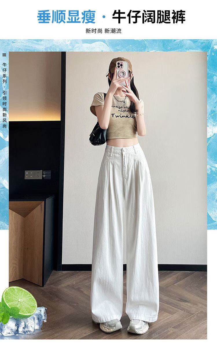白色垂感显瘦牛仔裤女夏季2026新款高腰直筒裤子宽松阔腿拖地潮牌