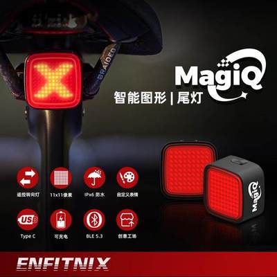 英豪ENFITNIX新品MagiQ新品智能自定义表情尾灯防水夜骑感应车灯