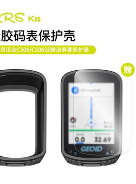 Rrskit 适用于C506 C506SE GPS智能码表保护套新款防摔硅胶保护套