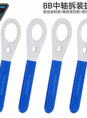 TOOPRE中轴扳手中空一体牙盘拆卸GXP BSA30 FC25 BB51 52修车工具