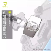 Rrskit适用山地自行车禧玛诺锁鞋 SPD加固加强耐磨山地锁片垫片