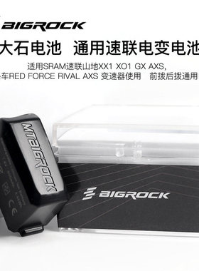 SRAM电变电池前拨后拨电池大石BIGROCK电池GX电子变速 XX1速联AXS