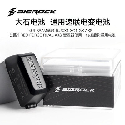 SRAM电变电池前拨后拨电池大石BIGROCK电池GX电子变速 XX1速联AXS