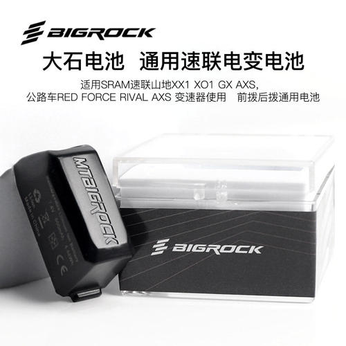 SRAM电变电池前拨后拨电池大石BIGROCK电池GX电子变速 XX1速联AXS
