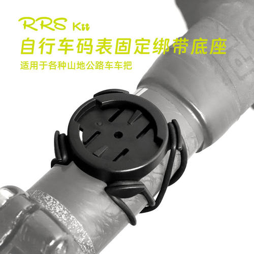 Rrskit自行车码表支架适用Garmin码表黑鸟IGPS佳明行者码表座底座