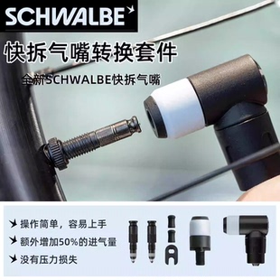 德国SCHWALBE CLIK VALVE 世文快拆气嘴阀门 快速充气真空气嘴芯
