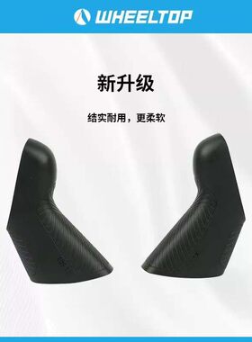 轮峰新升级软手变胶套wheeltop原厂EDS TX手变更换胶套防滑耐用