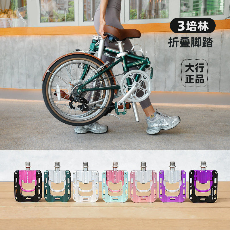 dahon大行自行车折叠脚踏单车小布三培林脚踏板p8d10p10改装配件