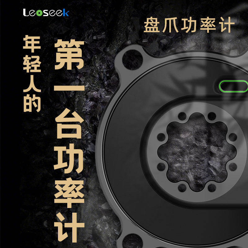 Leoseek盘爪功率计支持3钉8钉easton防水IP67兼容shimano sram